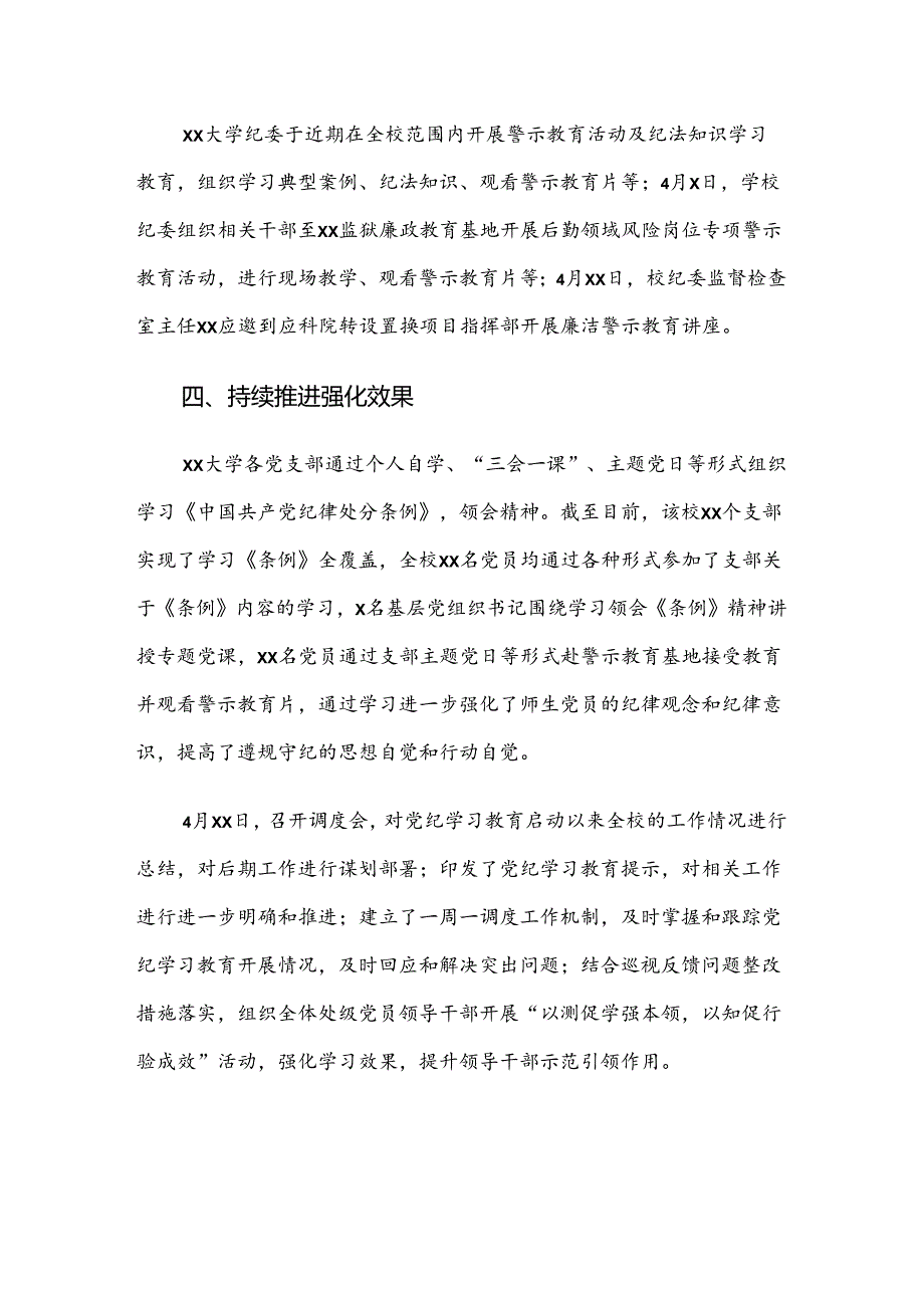 2024年党纪学习教育工作汇报、简报（九篇）.docx_第3页