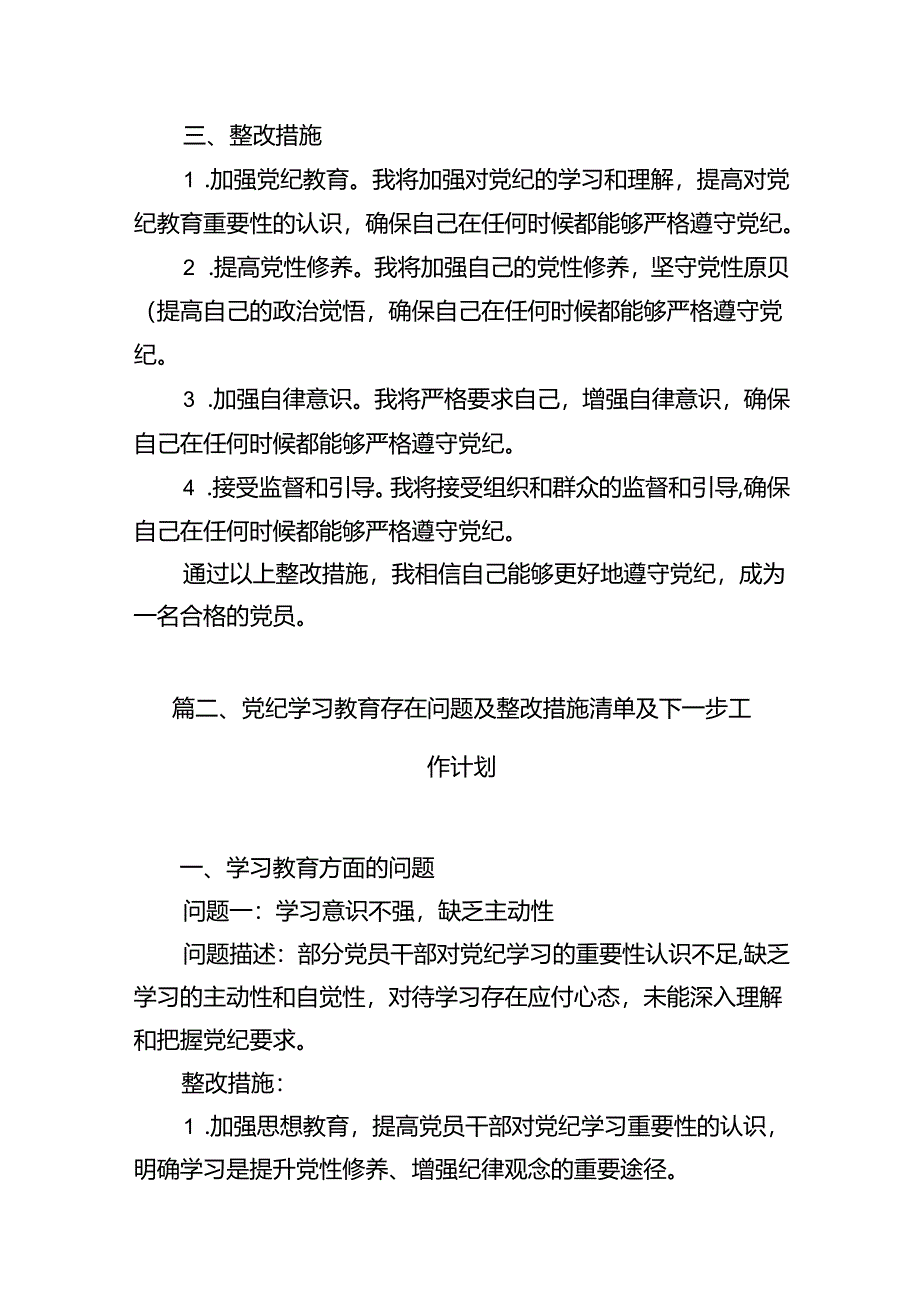 2024年党纪教育个人检视剖析材料（共13篇选择）.docx_第3页