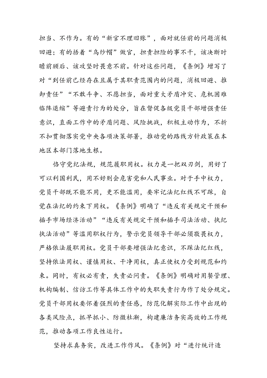 （10篇）2024年理论学习中心组围绕“工作纪律”专题研讨发言.docx_第2页