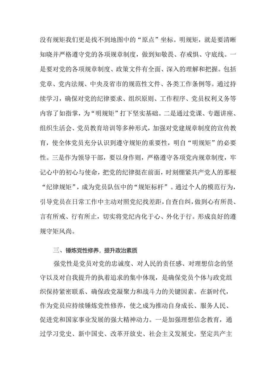 党员干部“学党纪、明规矩、强党性”研讨发言（共五篇）.docx_第3页