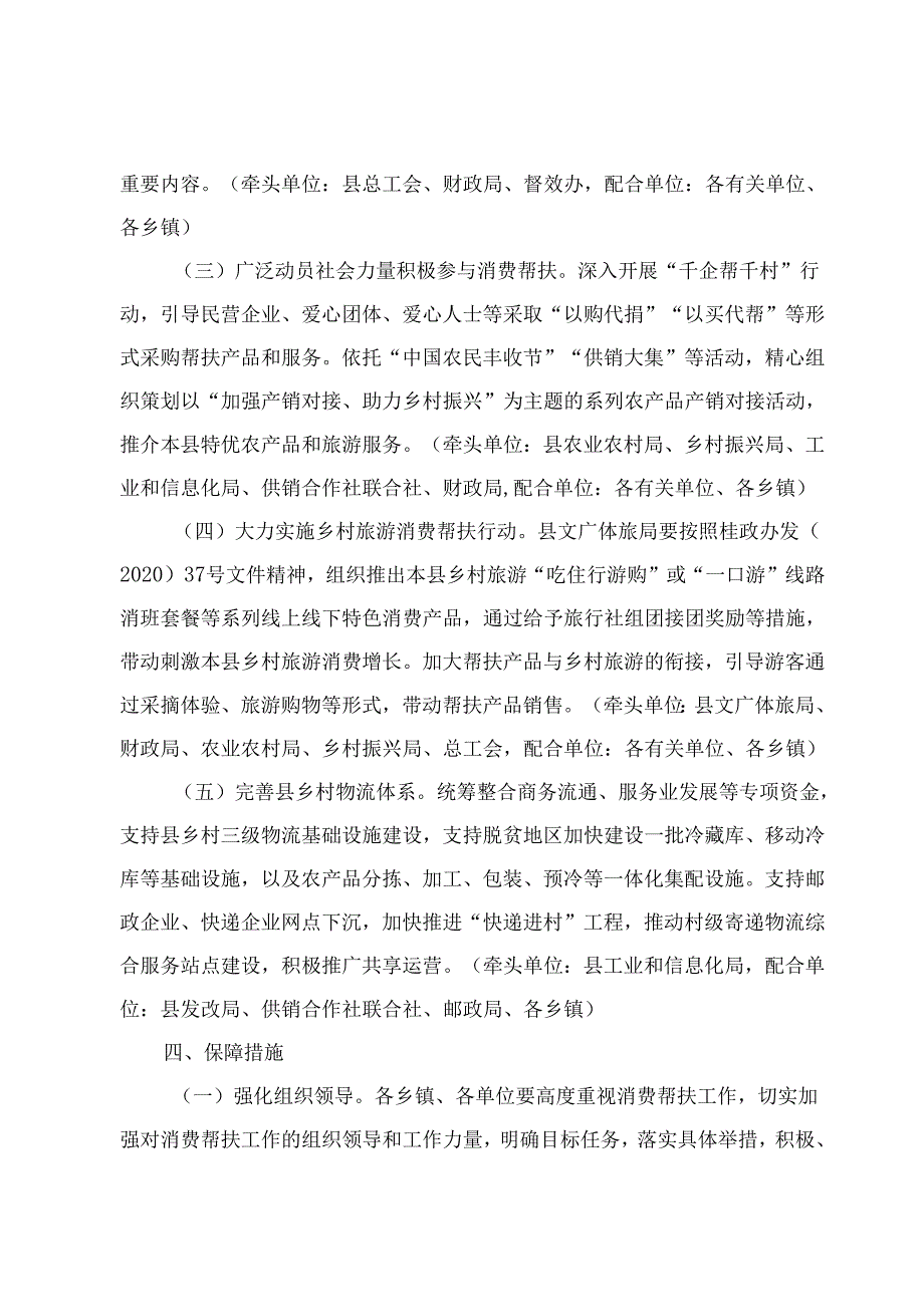 关于继续大力实施消费帮扶巩固拓展脱贫攻坚成果实施方案.docx_第3页