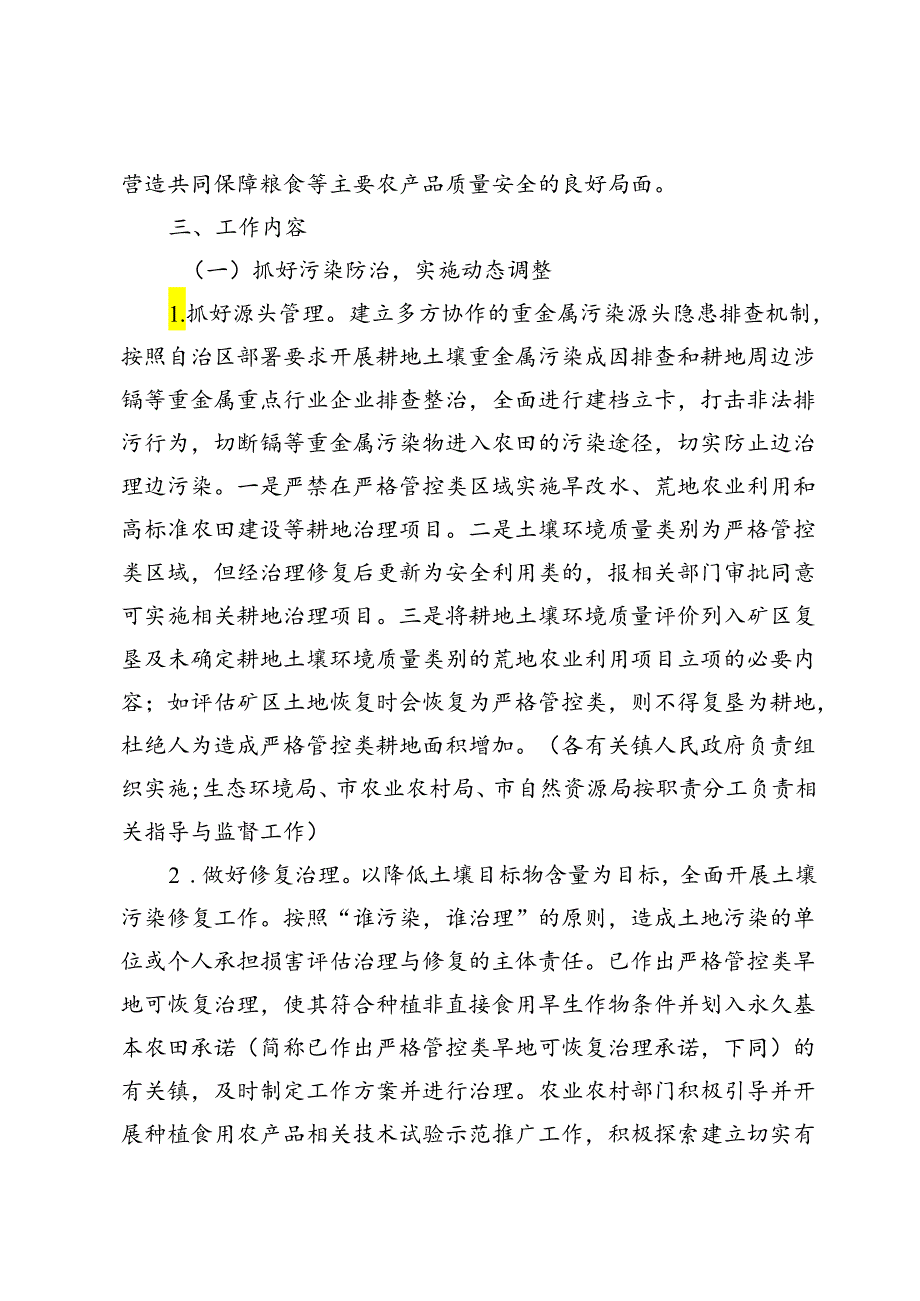 关于加强严格管控类耕地用途管控工作的实施方案.docx_第2页