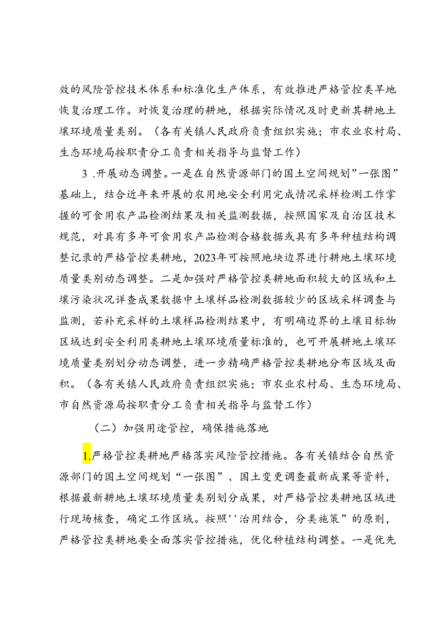 关于加强严格管控类耕地用途管控工作的实施方案.docx_第3页