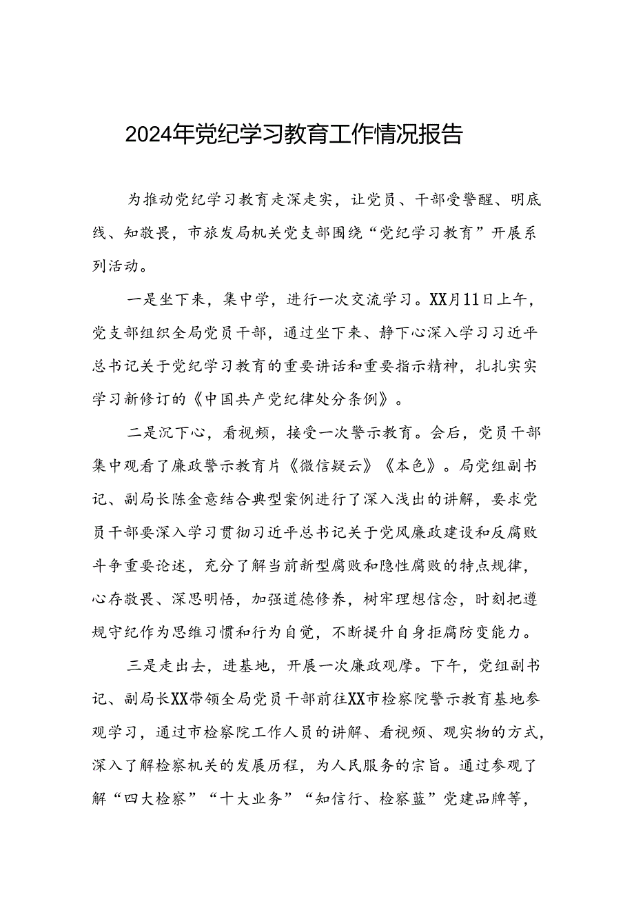 2024年推动党纪学习教育情况报告十六篇.docx_第1页