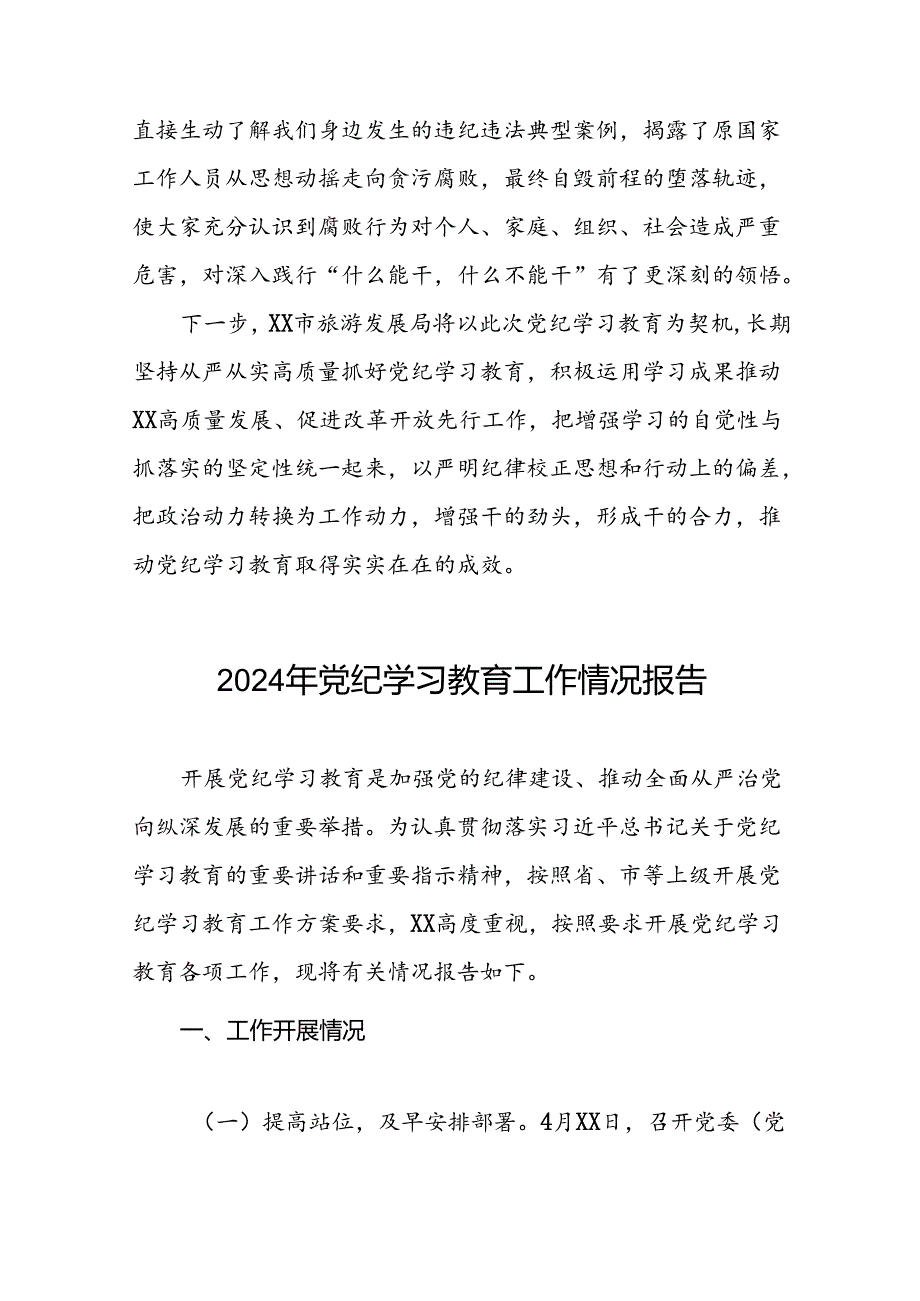 2024年推动党纪学习教育情况报告十六篇.docx_第2页