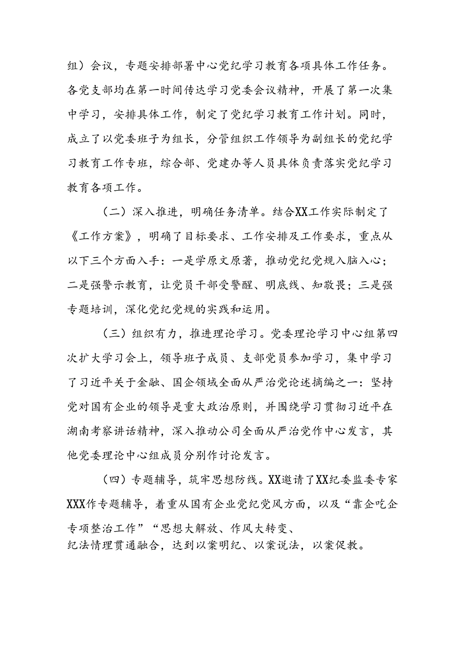 2024年推动党纪学习教育情况报告十六篇.docx_第3页