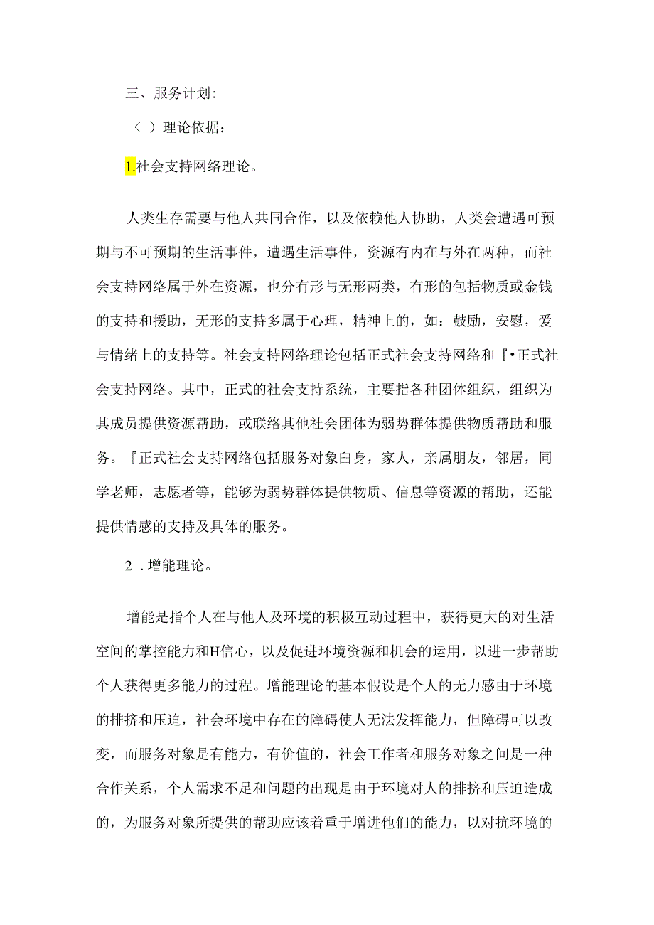 社工站社会工作服务个案案例精神残障个案.docx_第2页