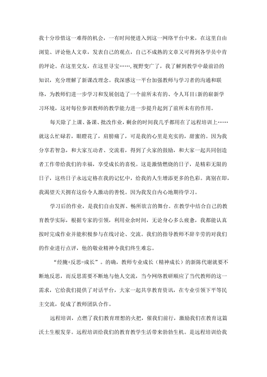 教师继续教育学习总结范文六篇.docx_第3页