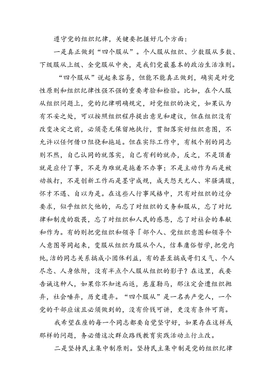 2024年党纪学习教育理论学习中心组关于组织纪律研讨发言8篇（最新版）.docx_第3页