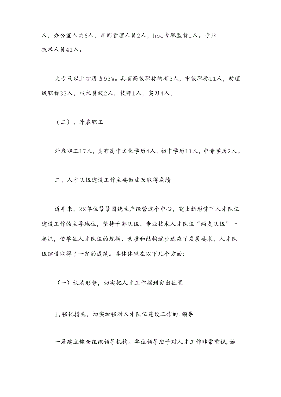 （2篇）关于人才队伍建设工作报告.docx_第2页