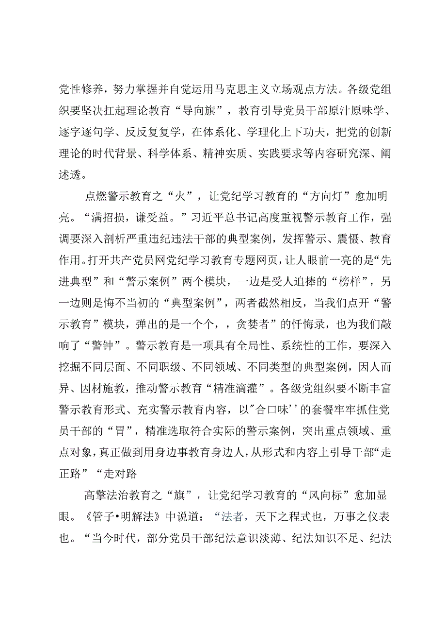 2024年党纪专题学习教育交流研讨发言提纲10篇汇编.docx_第2页