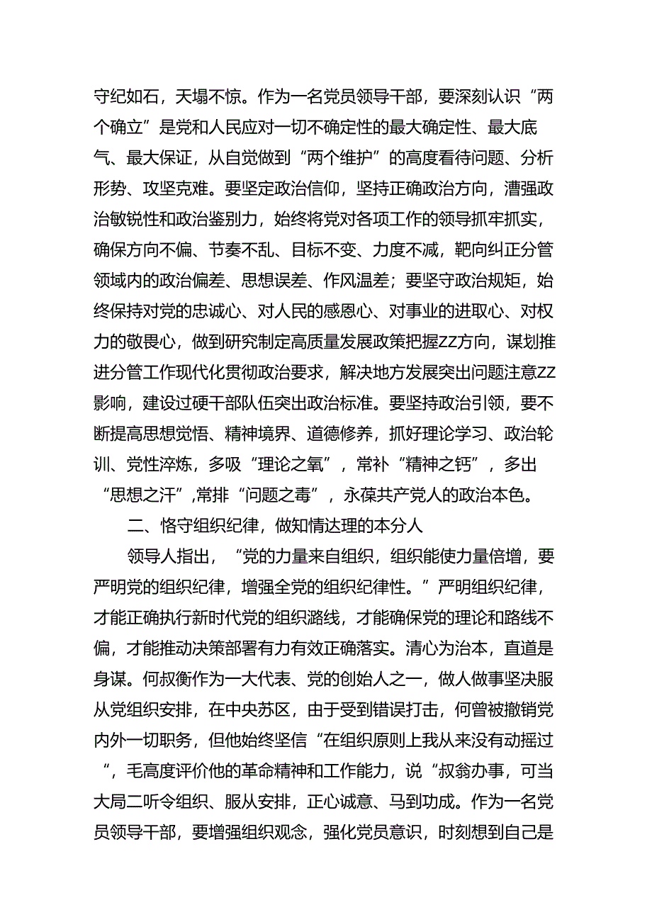 2024年党纪学习教育党的六大纪律专题讲稿8篇（精编版）.docx_第3页