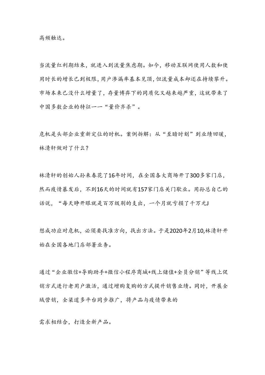 读《人心红利－存量博弈下的企业增长方法论》心得体会.docx_第3页