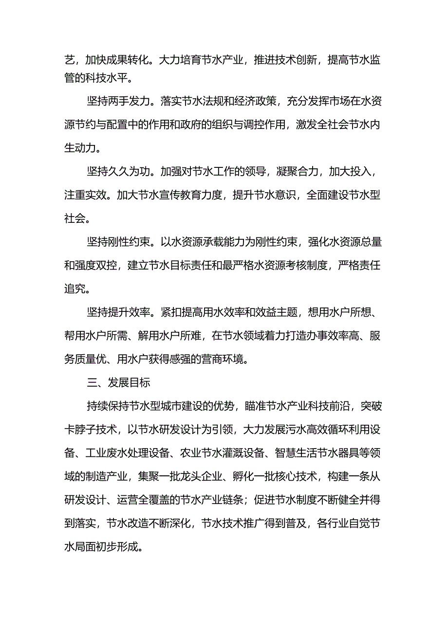 节水产业发展规划方案.docx_第2页