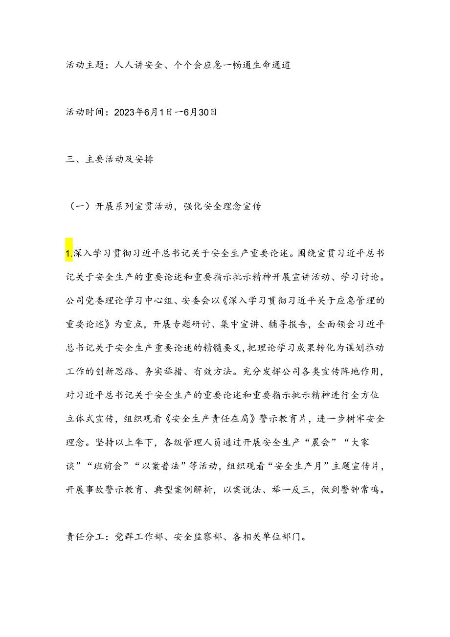 XXX公司2024年“安全生产月”活动实施方案.docx_第2页