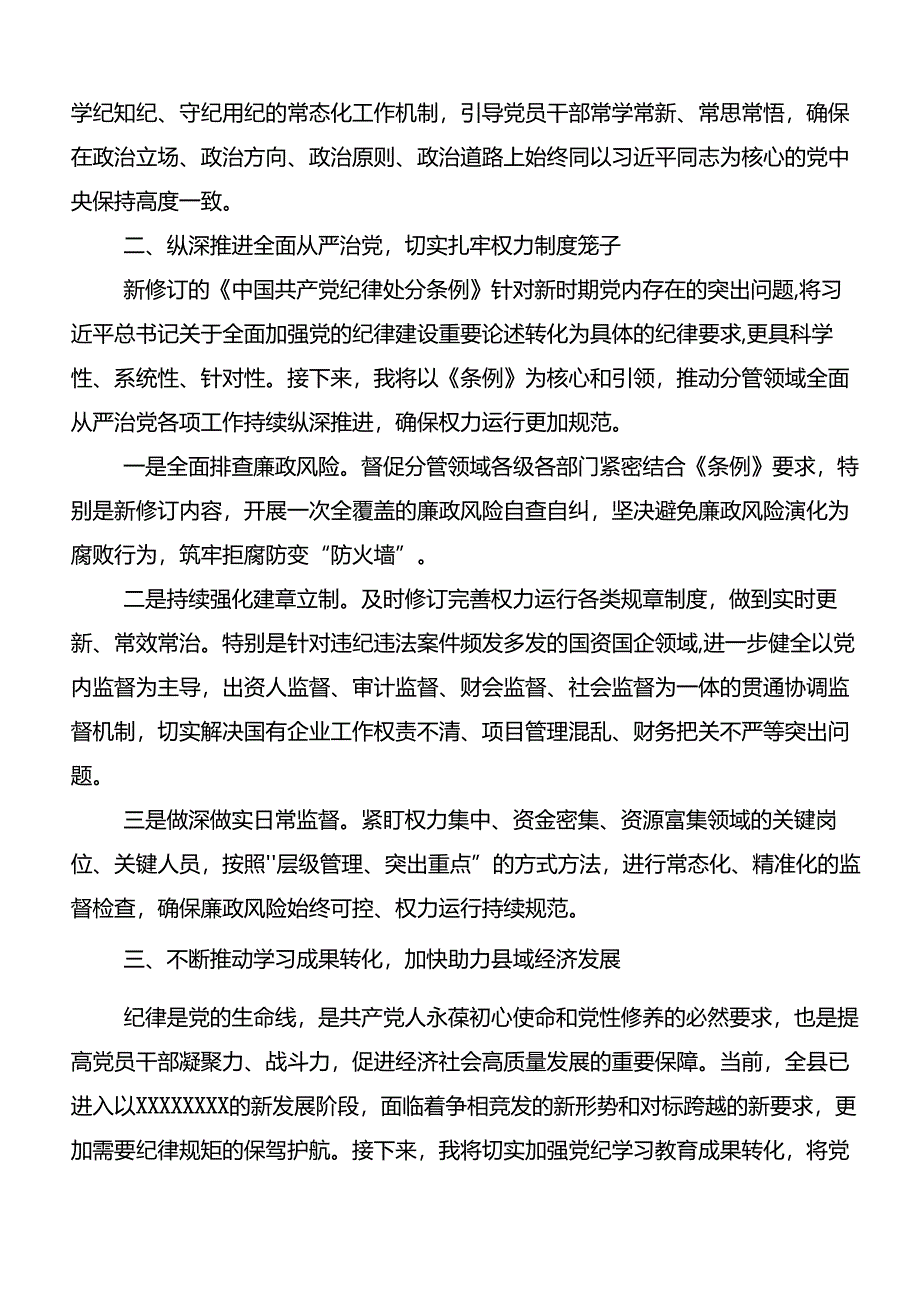 2024年党纪学习教育以党章党规为镜将纪律变成自觉的研讨发言材料（9篇）.docx_第2页