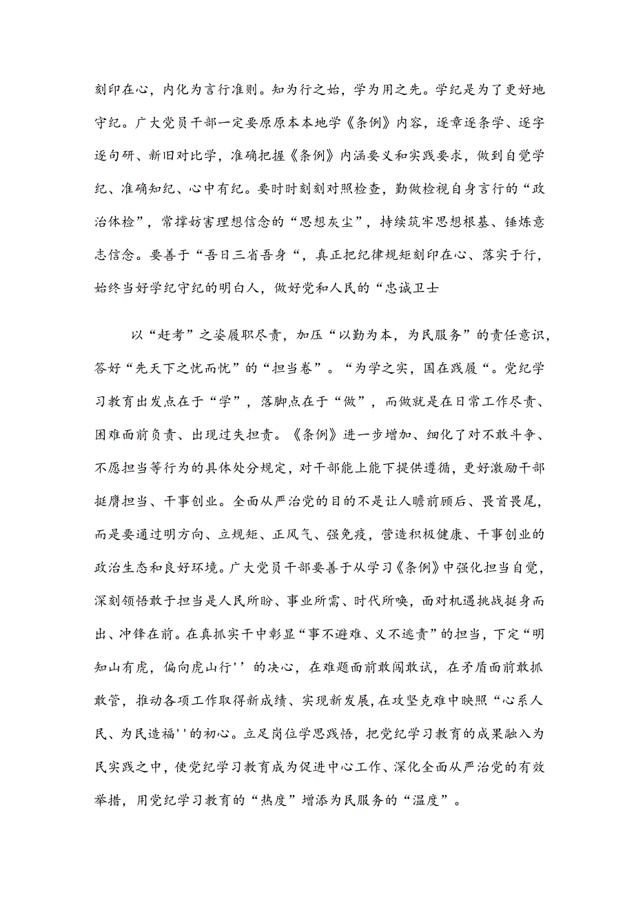 2024年党纪学习教育将纪律要求内化于心外化于行的交流发言（10篇）.docx_第2页