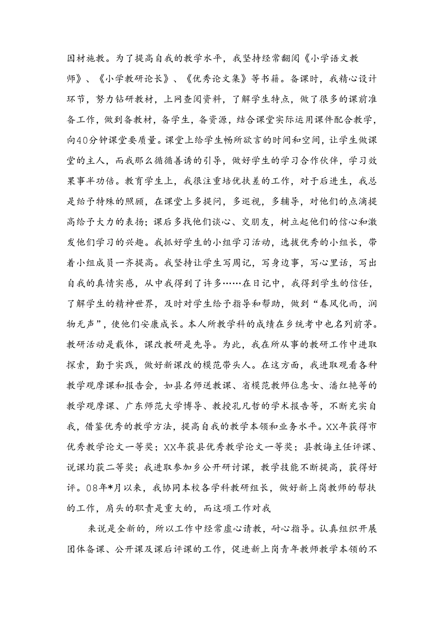 优秀教师个人主要事迹材料.docx_第2页