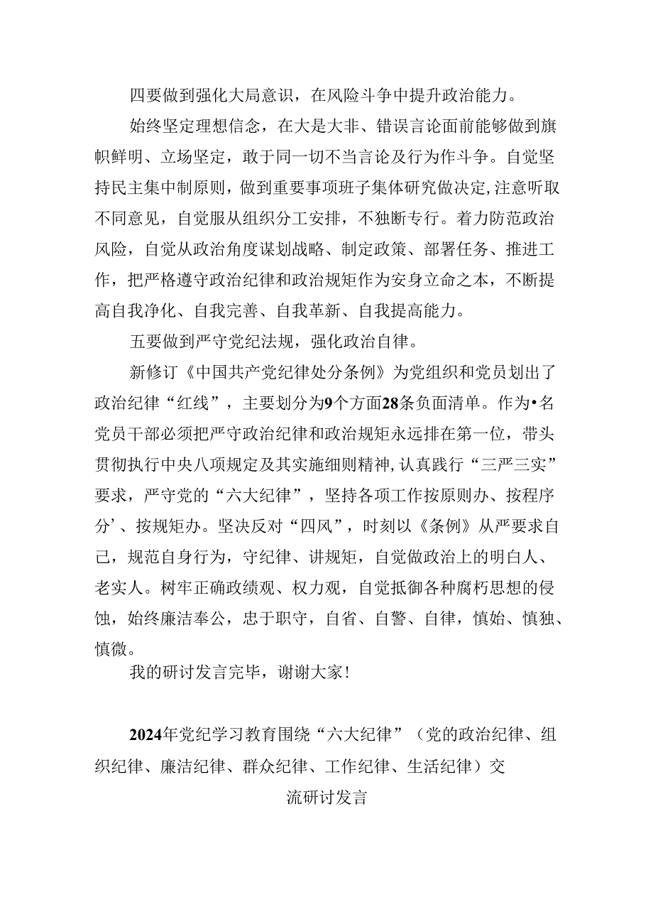 5篇组工干部党纪学习教育关于“六大纪律”研讨发言材料范文.docx_第3页