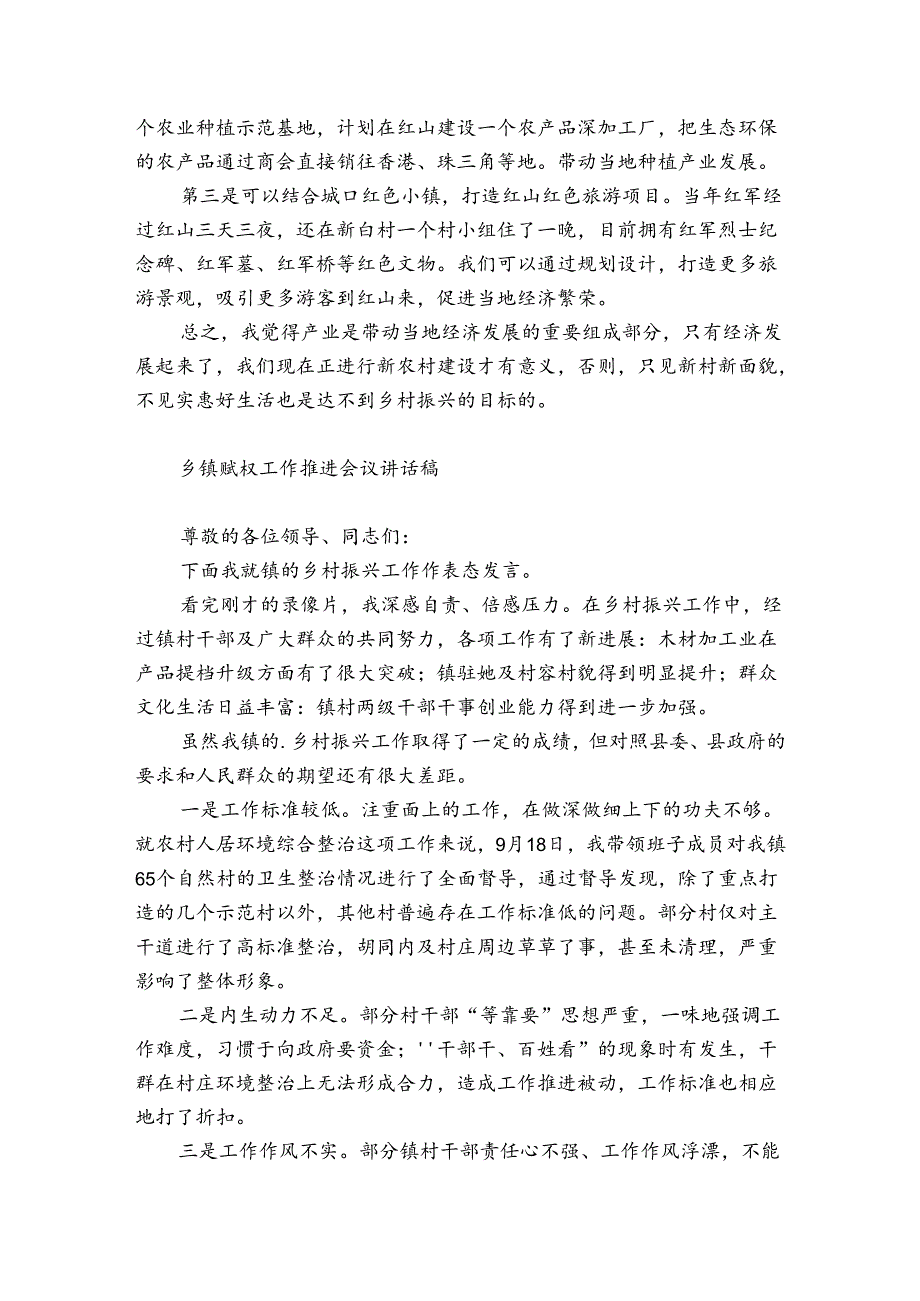 乡镇赋权工作推进会议讲话稿.docx_第2页