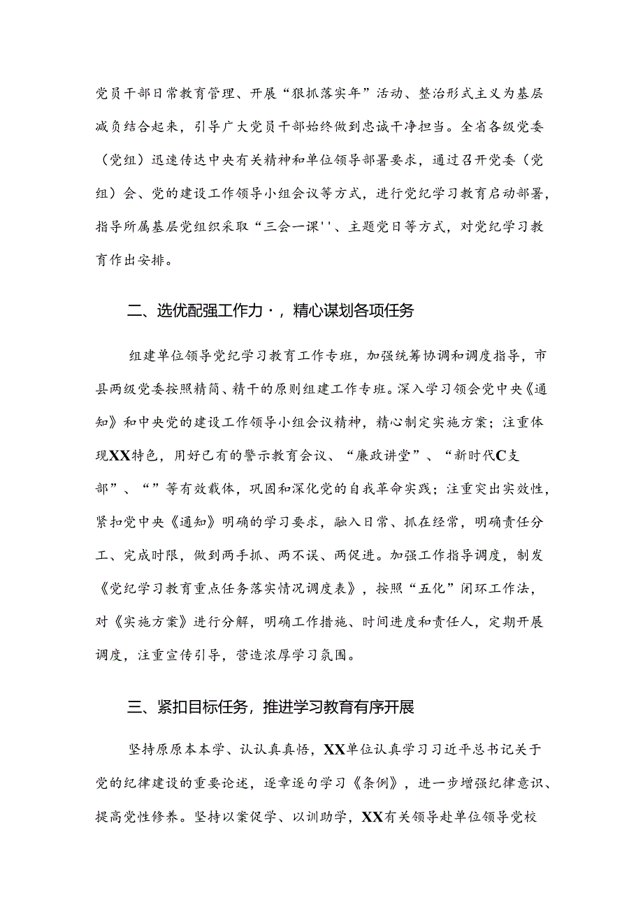 7篇关于学习贯彻2024年度党纪学习教育推进情况总结内含自查报告.docx_第2页