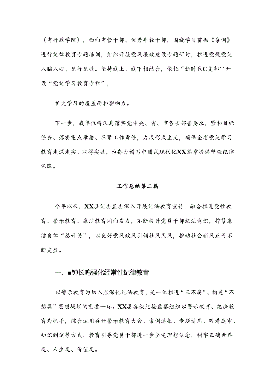 7篇关于学习贯彻2024年度党纪学习教育推进情况总结内含自查报告.docx_第3页