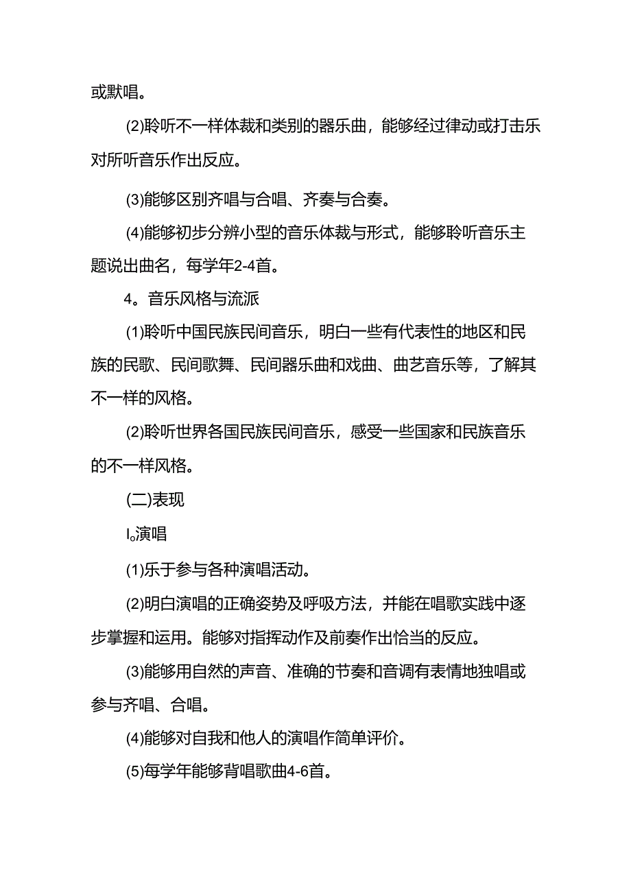 小学音乐教学工作计划8篇.docx_第3页