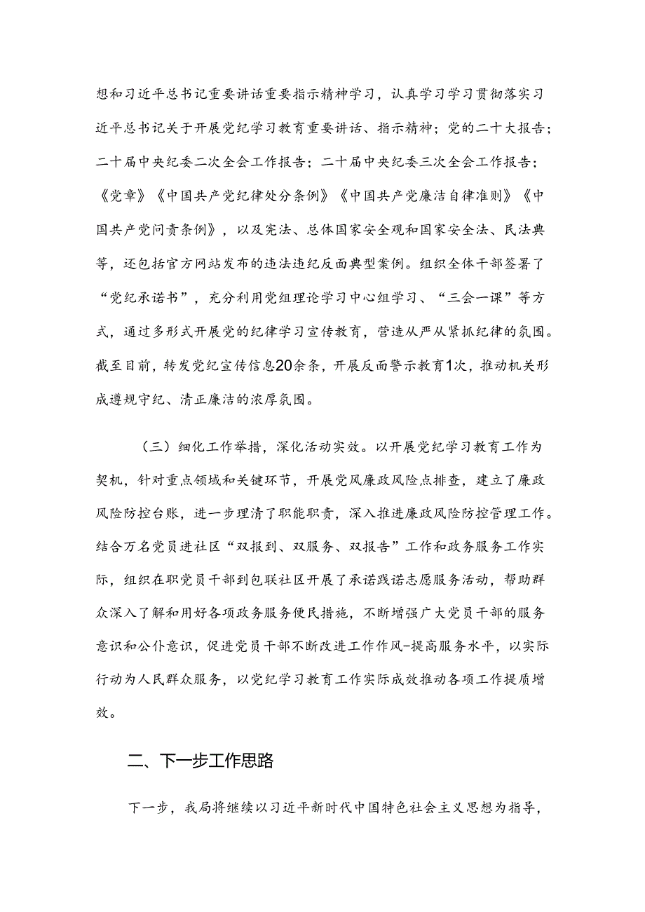 8篇汇编学习贯彻2024年党纪学习教育阶段性阶段总结.docx_第2页