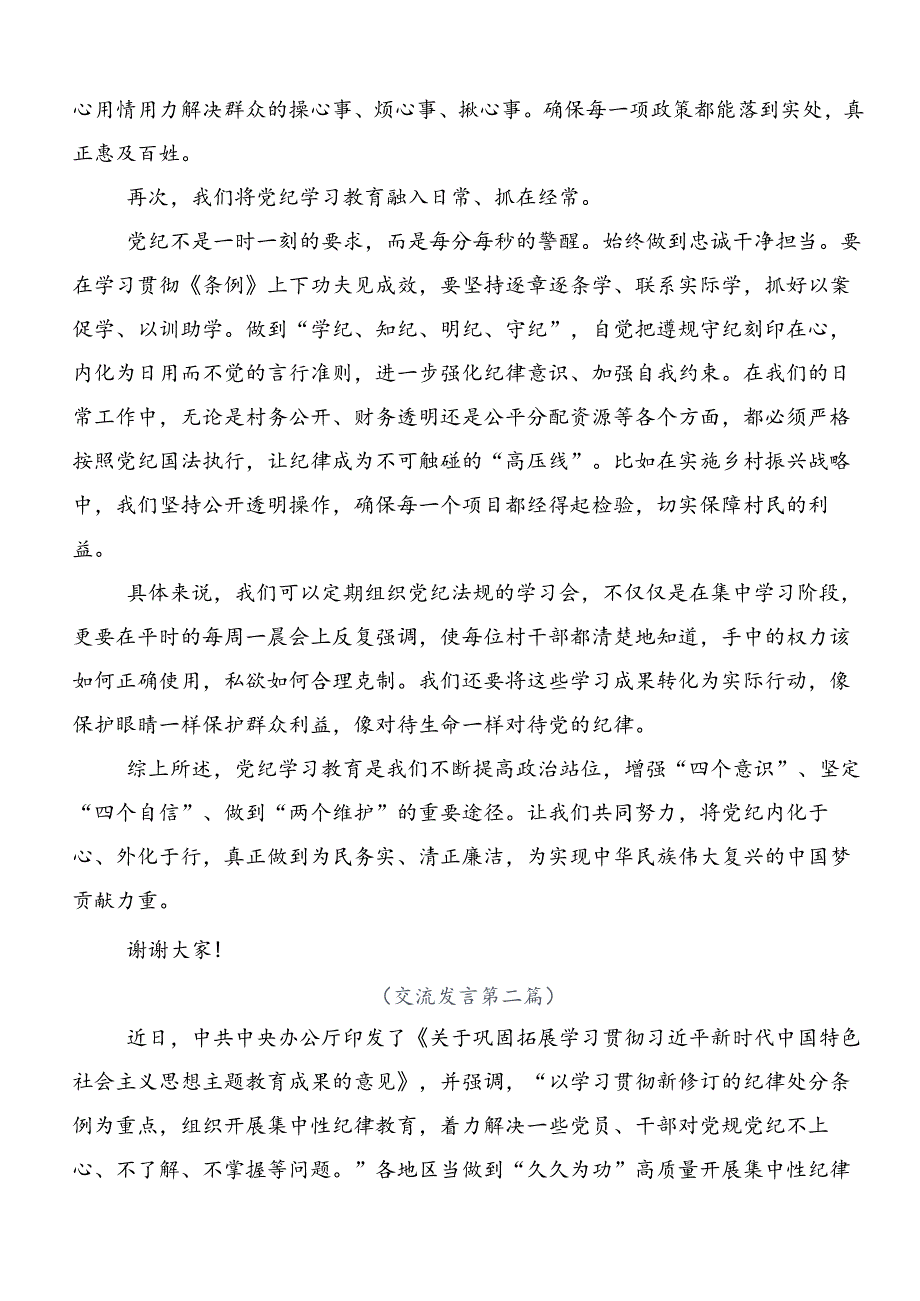 2024年度党纪学习教育的研讨交流发言材7篇汇编.docx_第2页