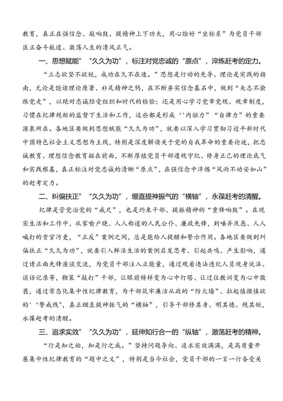 2024年度党纪学习教育的研讨交流发言材7篇汇编.docx_第3页