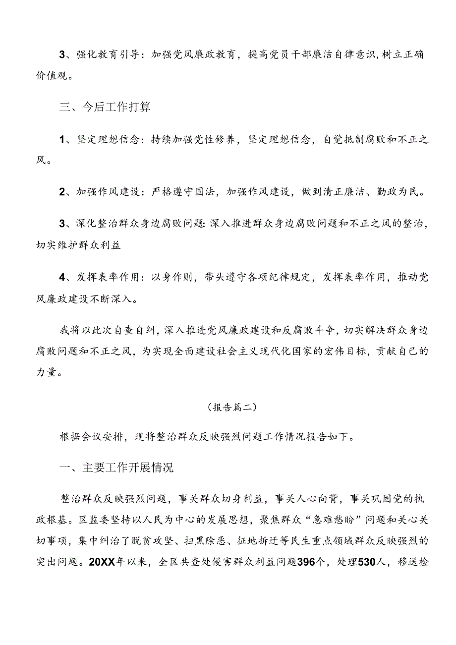 关于对2024年整治群众身边腐败问题和不正之风工作情况汇报含简报.docx_第3页