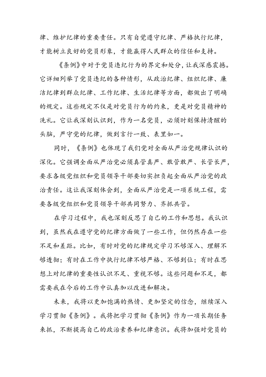 四篇学习新修订的《中国共产党纪律处分条例》心得体会.docx_第2页