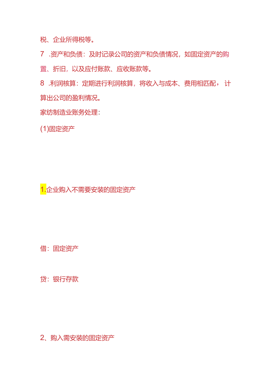 记账实操-生产家纺日用品企业账务处理.docx_第2页