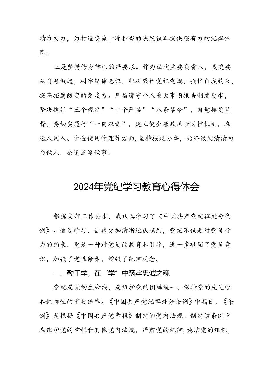 领导干部2024年党纪学习教育专题学习心得体会四篇.docx_第2页