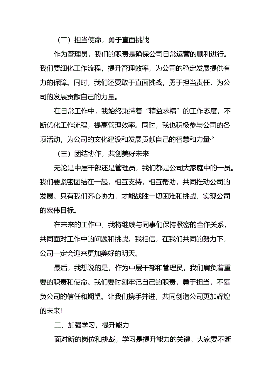 在公司新任中层干部及管理员任前集体谈话会议上的讲话.docx_第2页