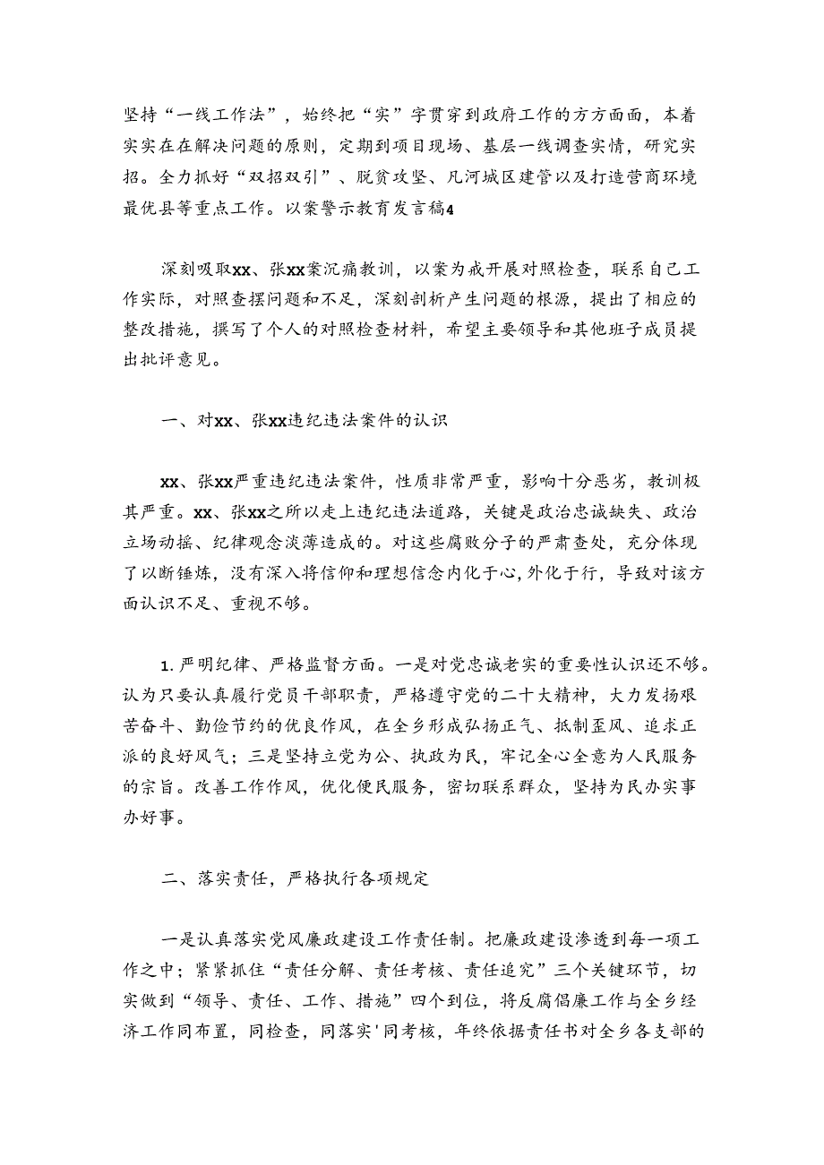 以案警示教育发言稿【六篇】.docx_第2页