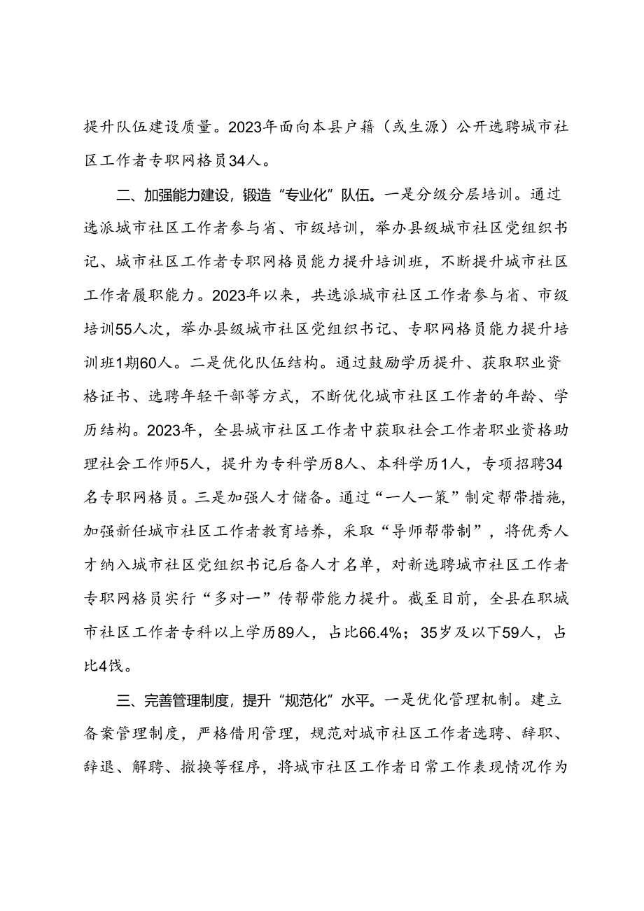 经验做法：“四化”协同推动党建引领基层治理.docx_第2页