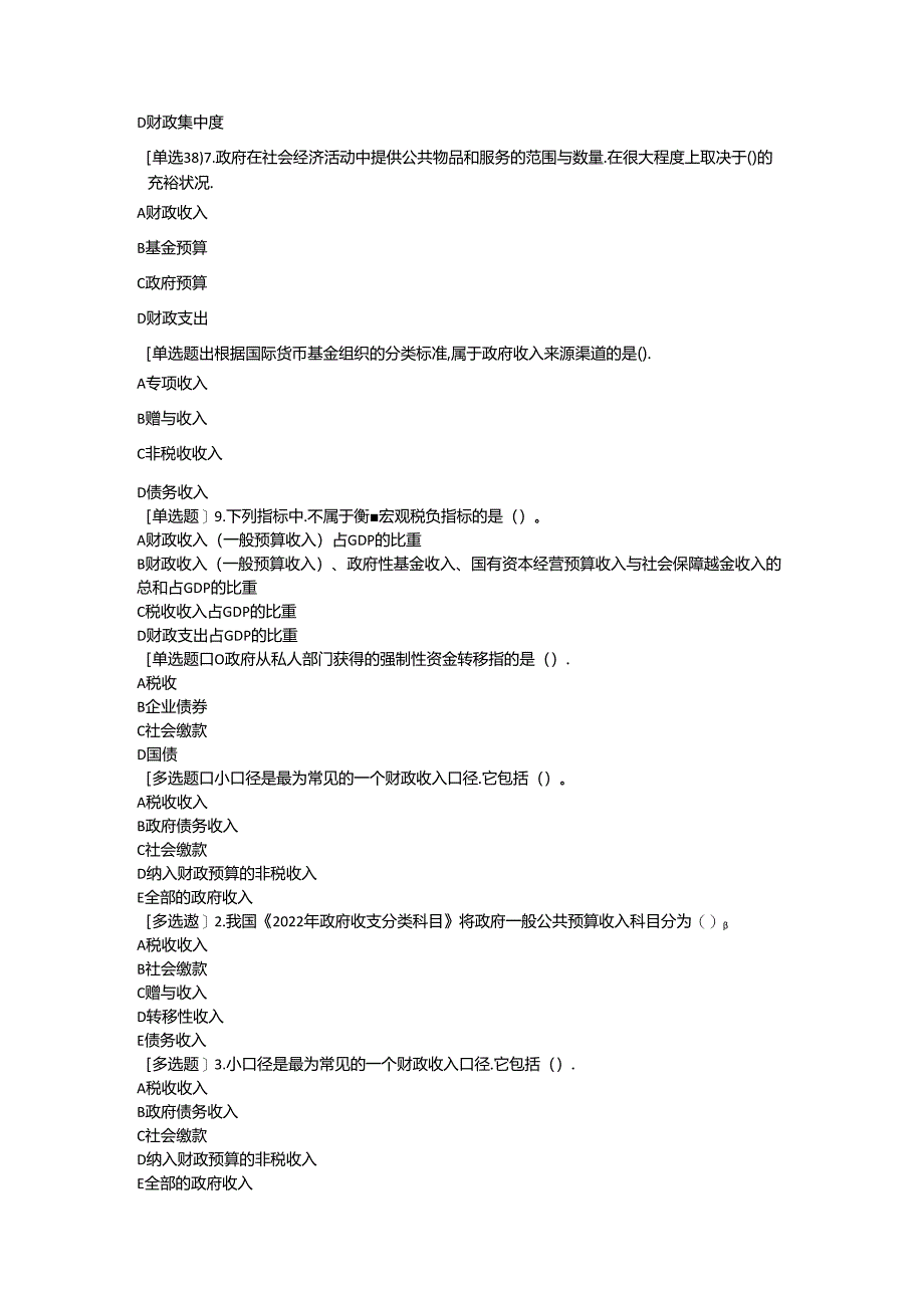 2024中级经济师-经济基础第13章.docx_第2页