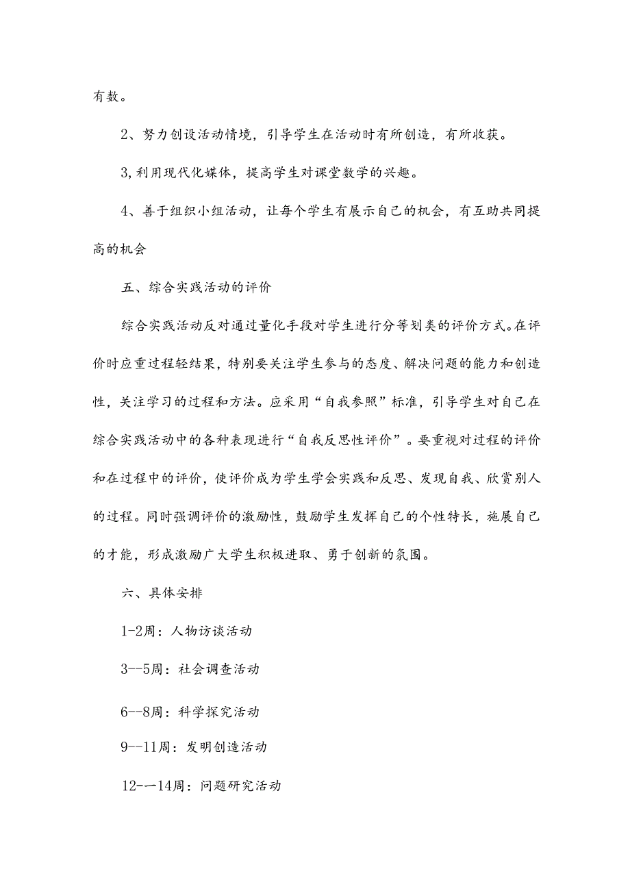 六年级综合教学计划12篇.docx_第3页