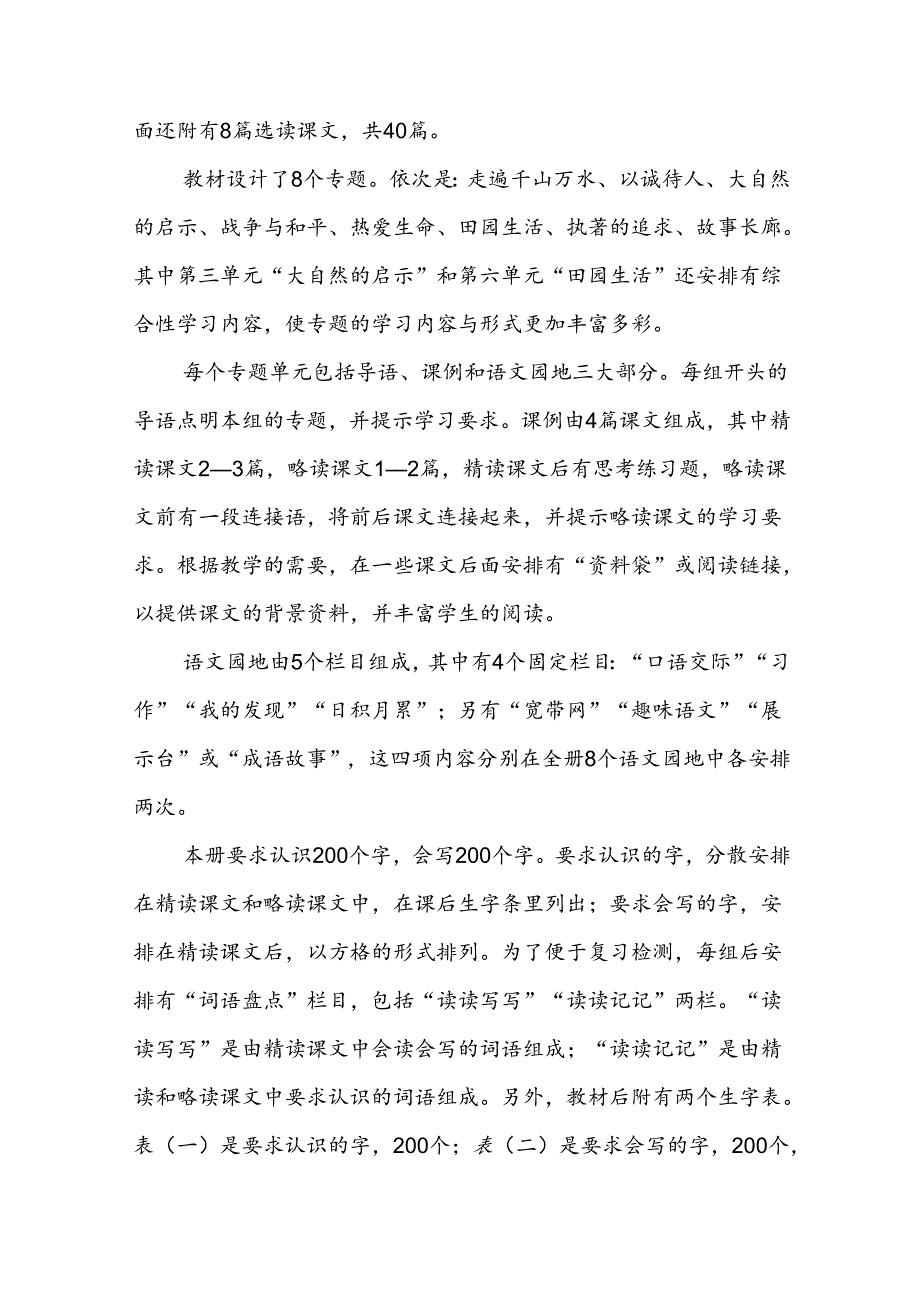 小学四年级教学计划5.docx_第2页