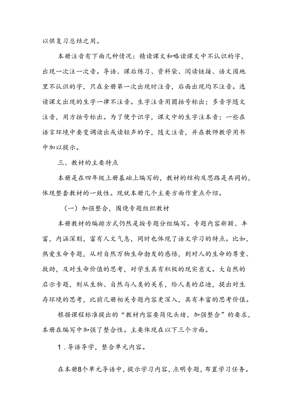 小学四年级教学计划5.docx_第3页