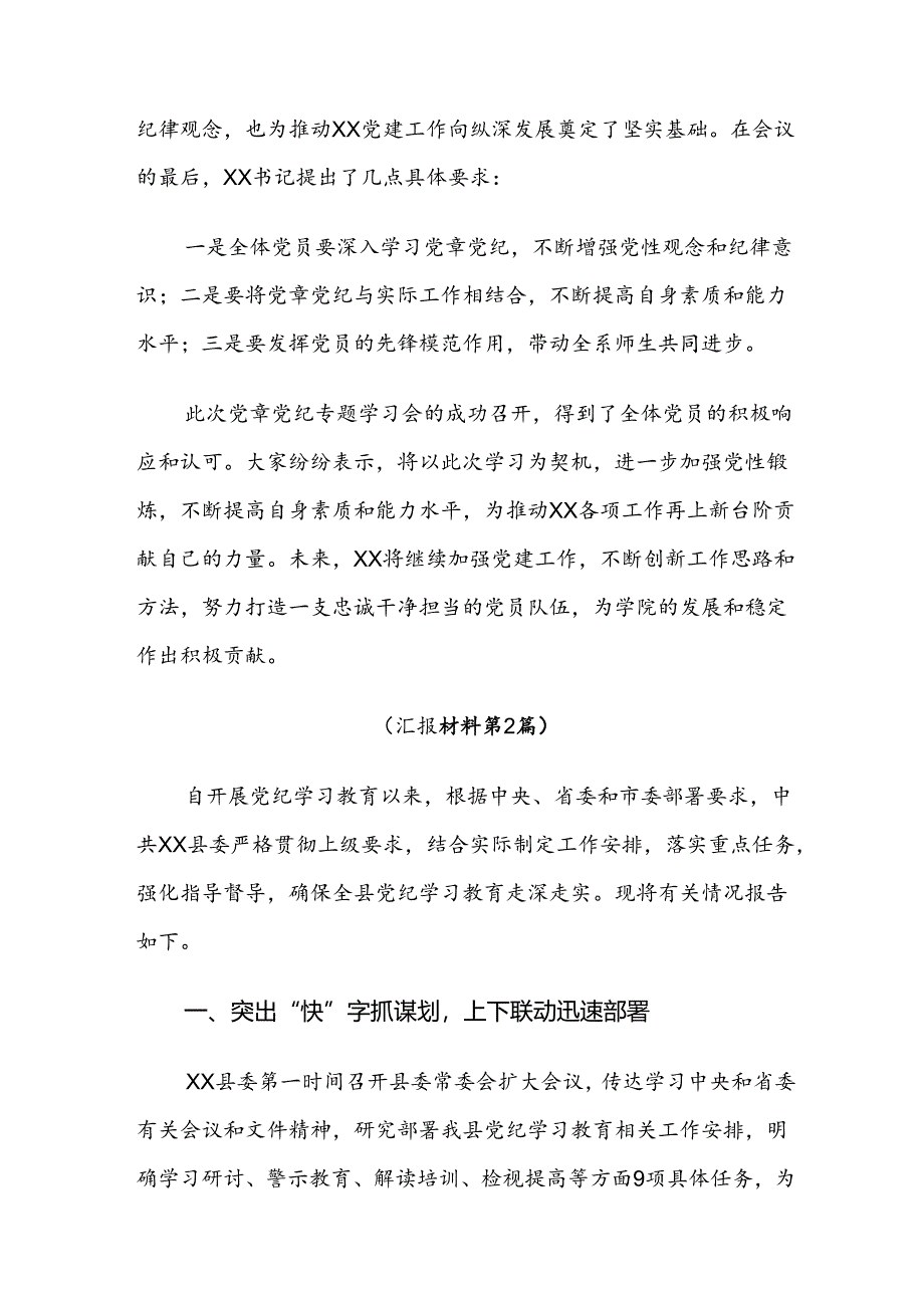 2024年度党纪学习教育工作阶段性汇报材料九篇.docx_第2页