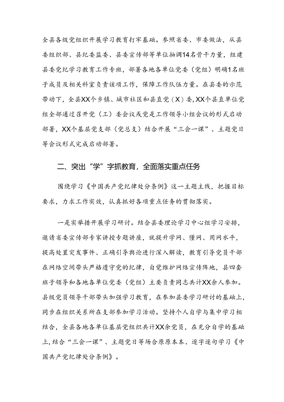 2024年度党纪学习教育工作阶段性汇报材料九篇.docx_第3页