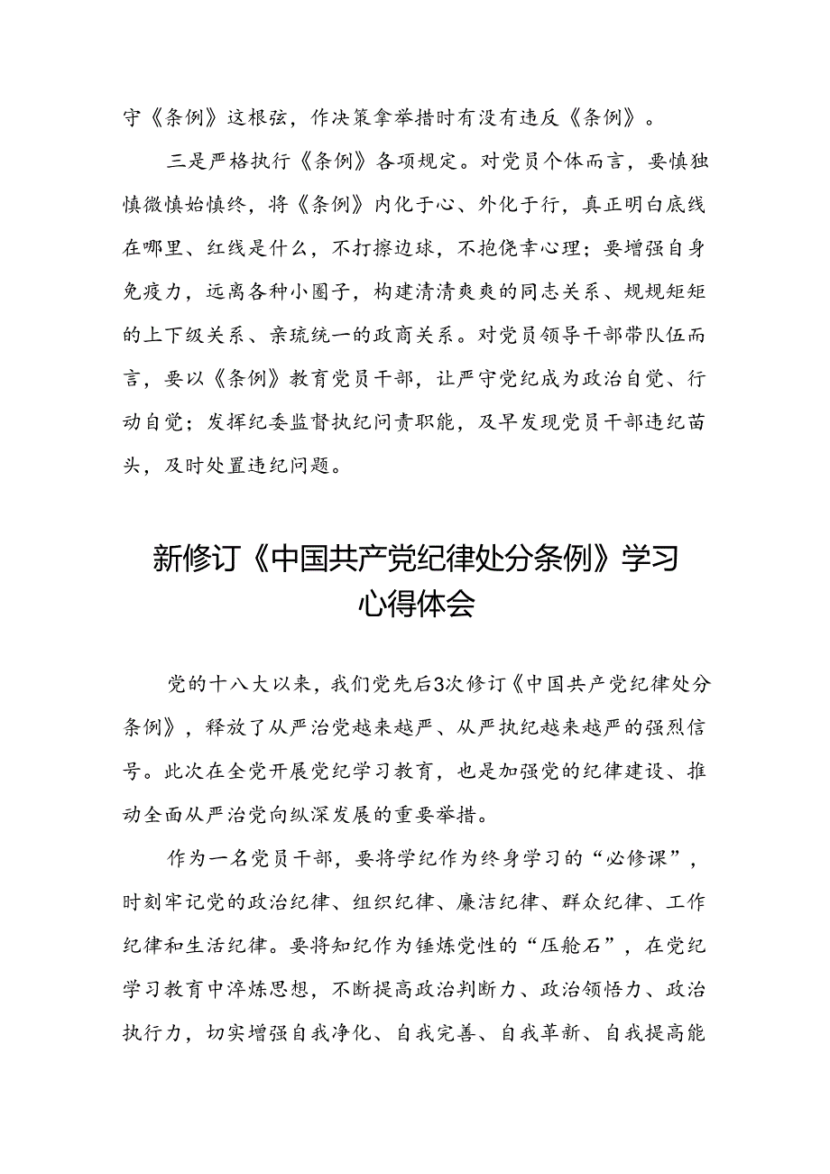 新修订中国共产党纪律处分条例学习体会八篇.docx_第2页