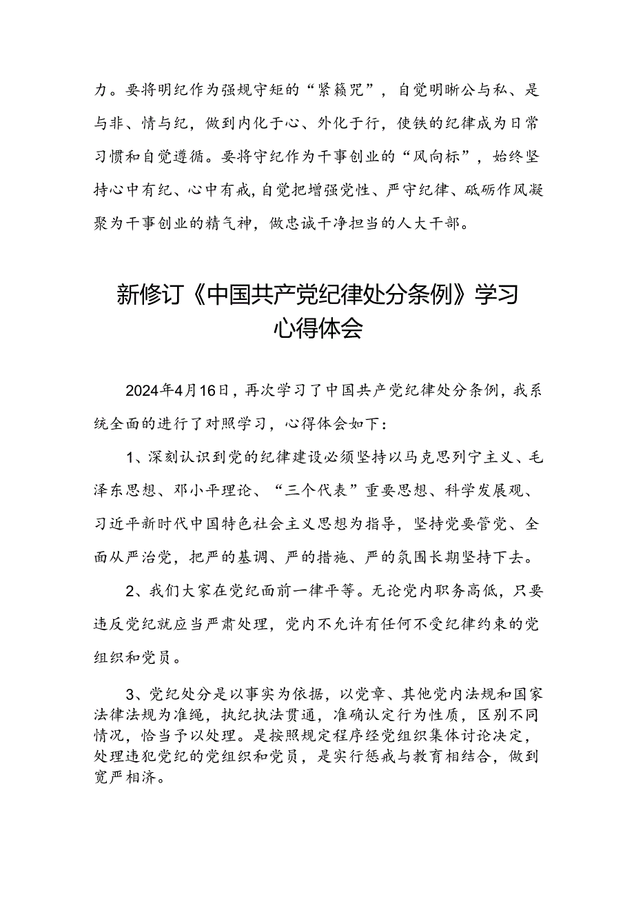 新修订中国共产党纪律处分条例学习体会八篇.docx_第3页