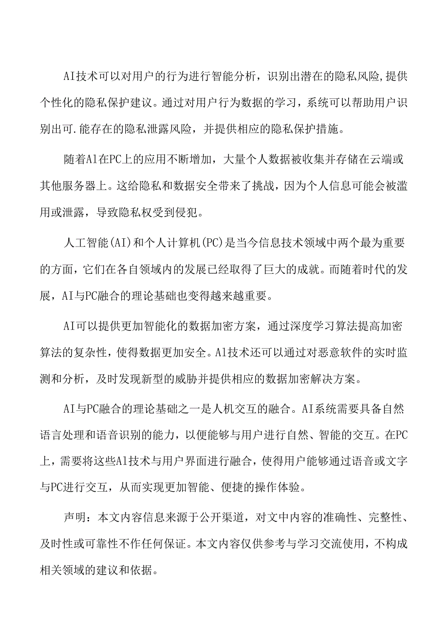 AI在个人计算机操作系统中的应用.docx_第2页