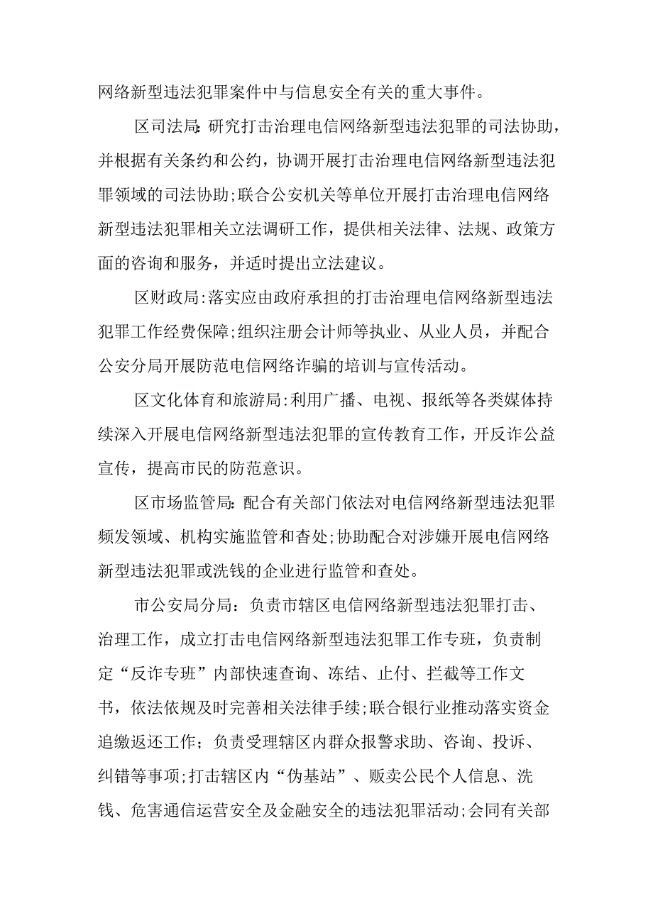 关于打击治理电信网络新型违法犯罪工作区际联席会议制度的通知.docx_第3页