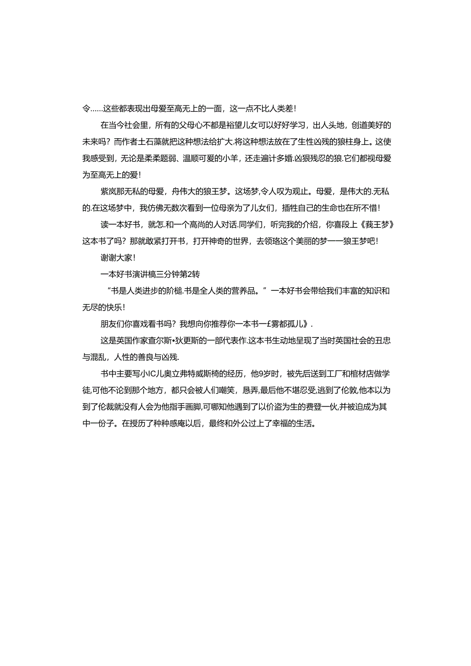 一本好书演讲稿三分钟.docx_第2页