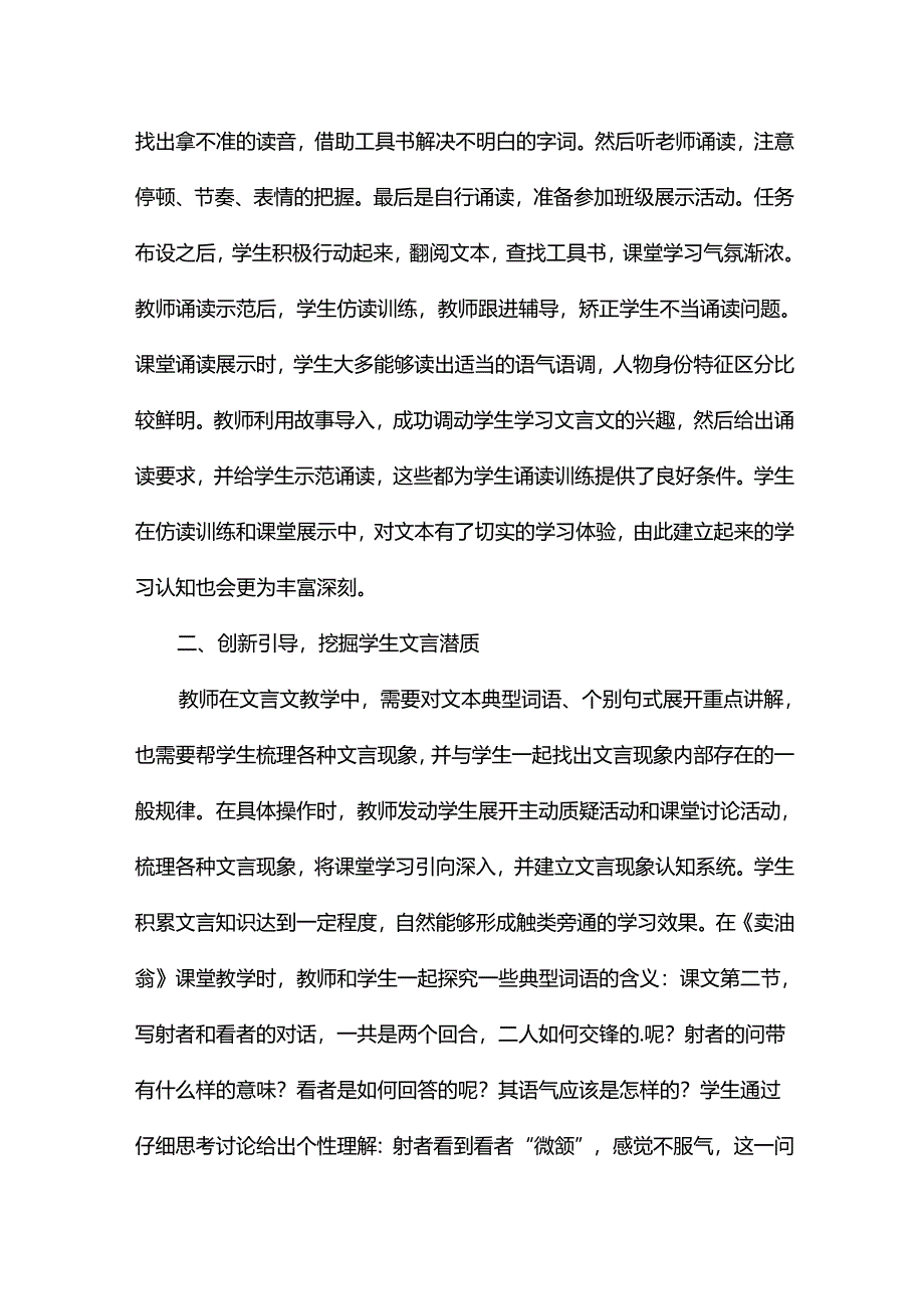 文言文教学研究论文16篇.docx_第2页