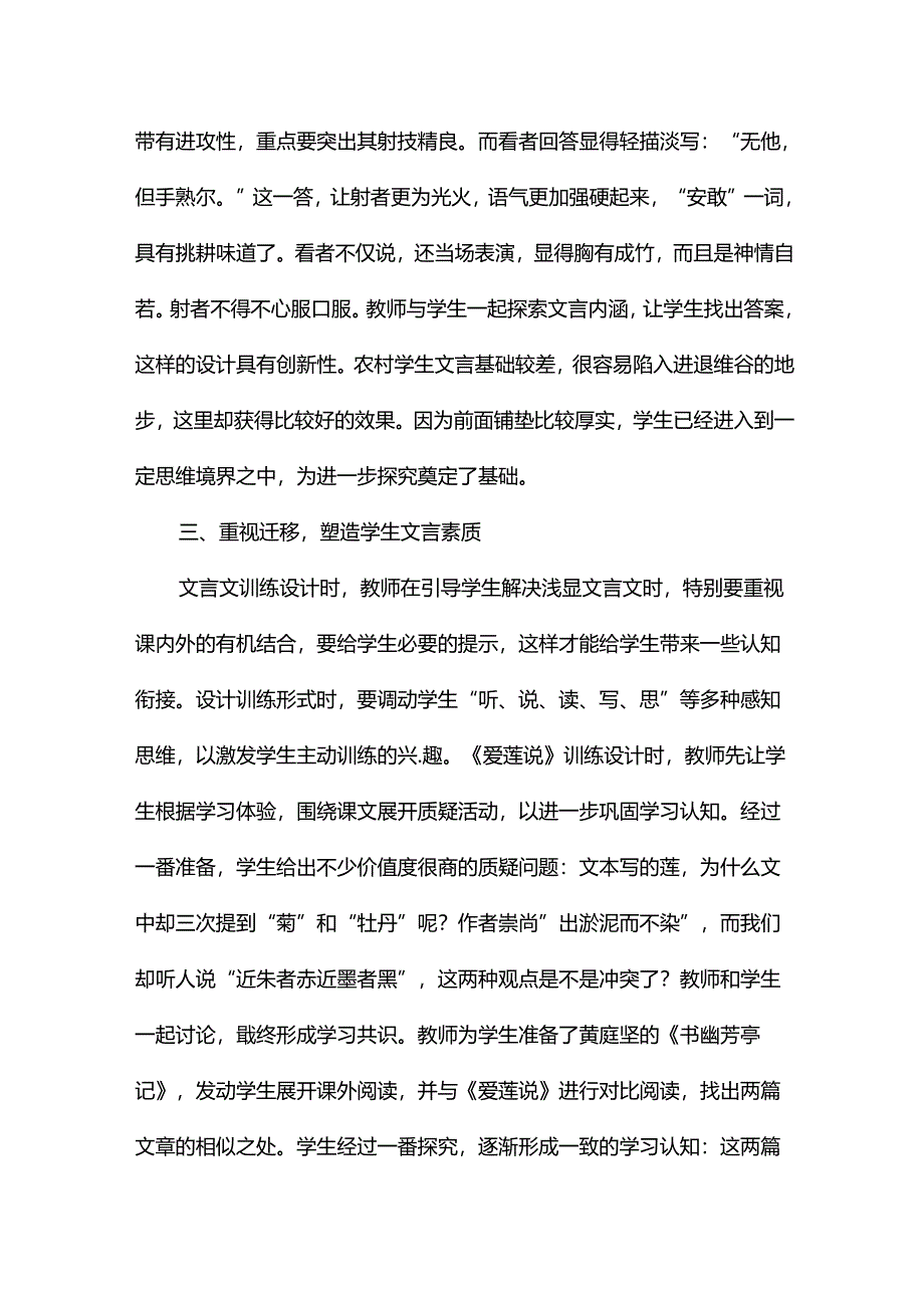 文言文教学研究论文16篇.docx_第3页